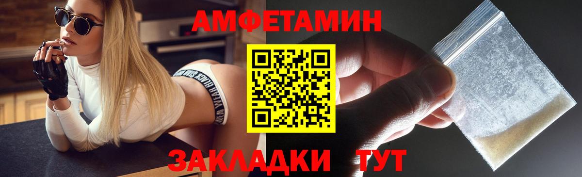 АМФЕТАМИН VHQ Советская Гавань