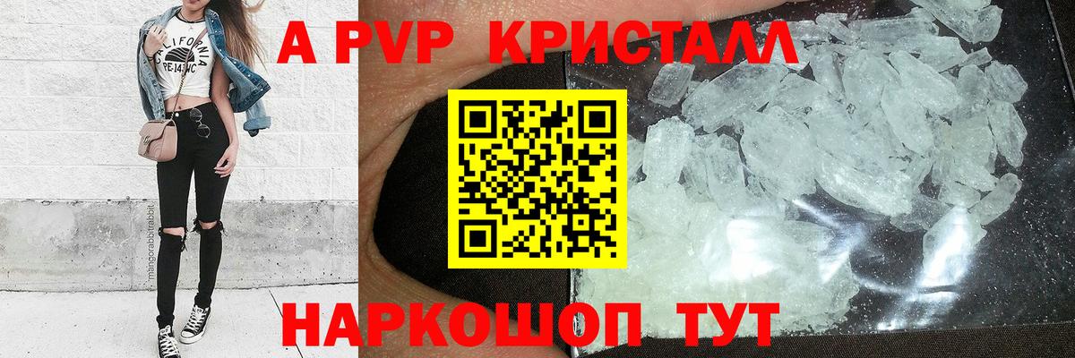 Alfa_PVP Crystall  A-PVP крисы CK  А ПВП  Советская Гавань  купить   Вход с VPN 