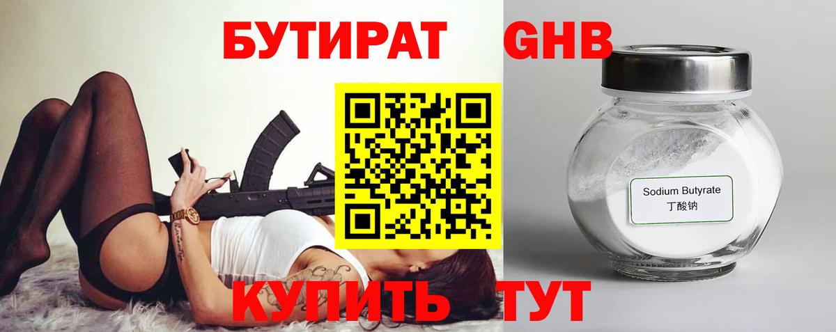Советская Гавань  БУТИРАТ  Вход с VPN  БУТИРАТ жидкий экстази 