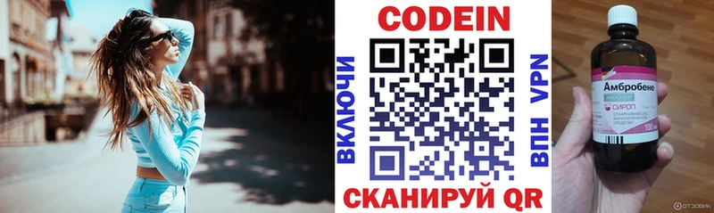 Кодеин напиток Lean (лин)  Советская Гавань 