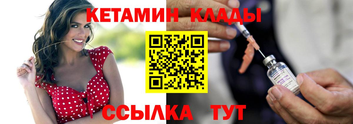 Советская Гавань  Кетамин ketamine  Вход с VPN 