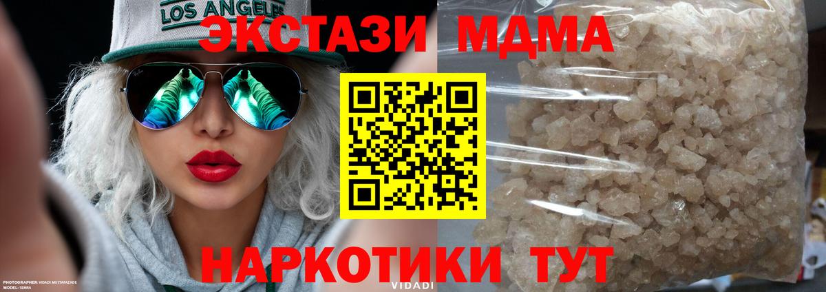 MDMA  MDMA crystal  Вход с VPN  Советская Гавань  МДМА Molly 